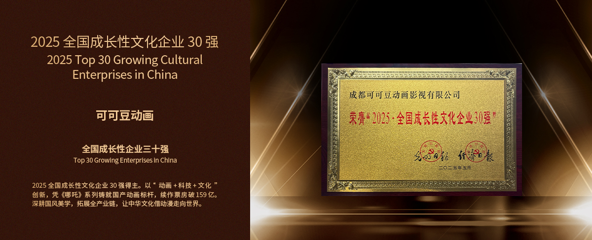 2025全国成长性文化企业30强
