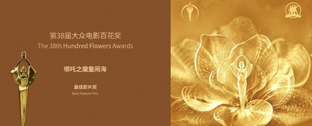 第38届大众电影百花奖最佳影片