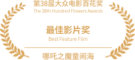 第38届大众电影百花奖最佳影片