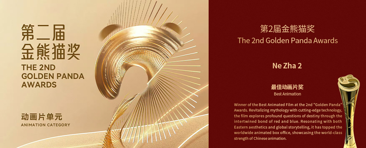 2nd "Golden Panda" Awards: Best Animated Film