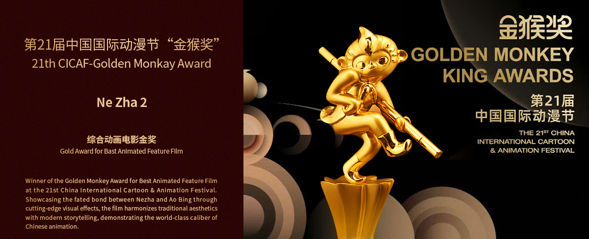 21st China International Cartoon & Animation Festival: Golden Monkey Award – Grand Prize for Animated Feature Film