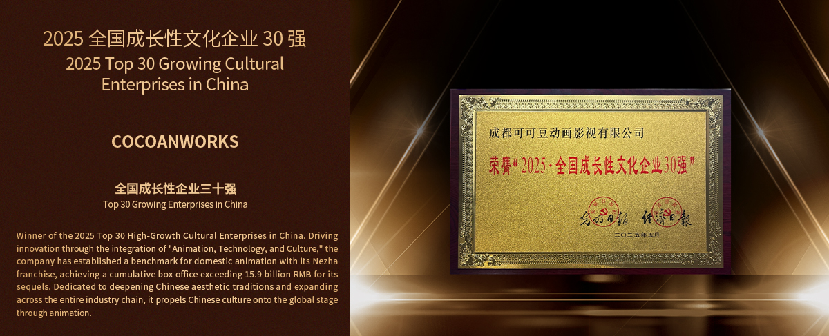 Top 30 High-Growth Cultural Enterprises in China (2025)