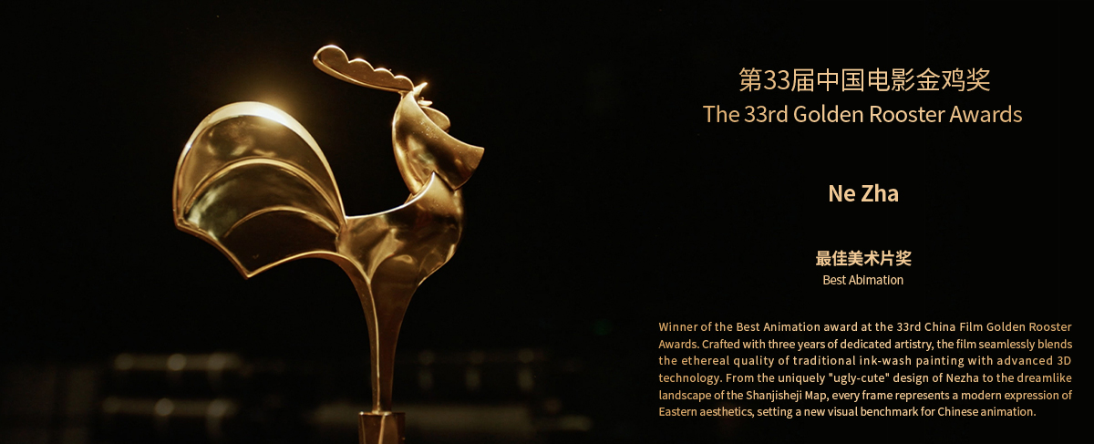 33rd China Film Golden Rooster Awards: Best Animation