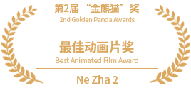 2nd "Golden Panda" Awards: Best Animated Film
