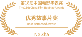 18th China Film Huabiao Awards: Outstanding Feature Film